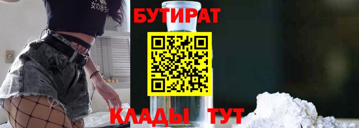 БУТИРАТ 99%  Вход с VPN  Киселёвск 