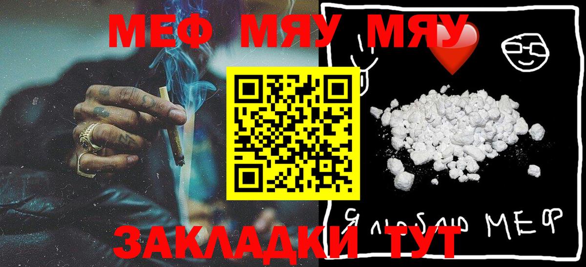 МЯУ-МЯУ мука  МЯУ-МЯУ мука  Мефедрон  Киселёвск  Вход с VPN 