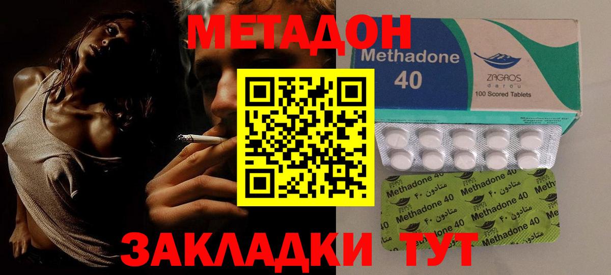 МЕТАДОН белоснежный  МЕТАДОН кристалл  Вход с VPN  Киселёвск 
