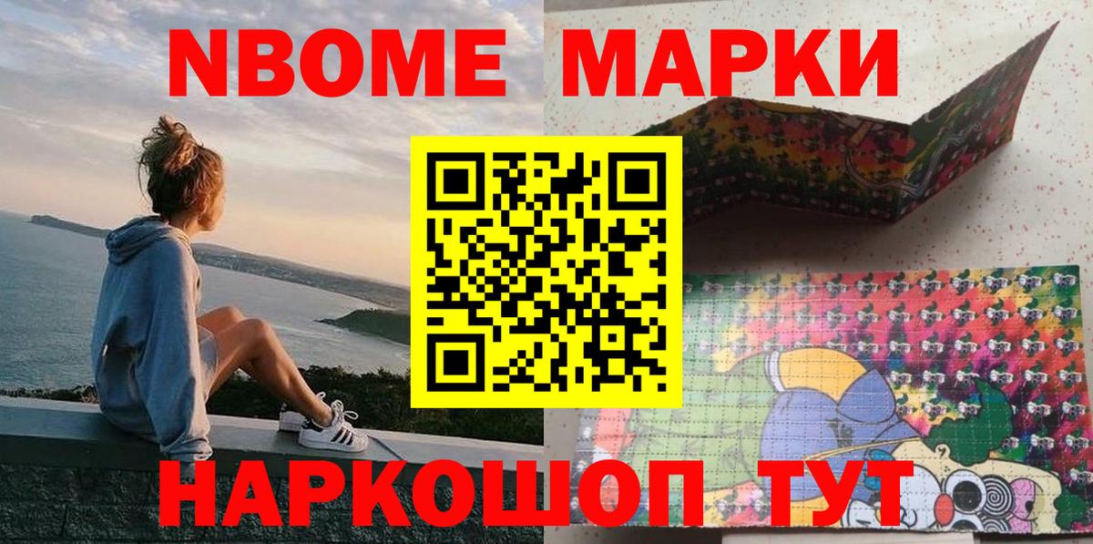 Марки N-bome 1,5мг Киселёвск
